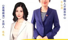 威海爆料主播招聘网最新招聘,热门主播职位等你来挑战！